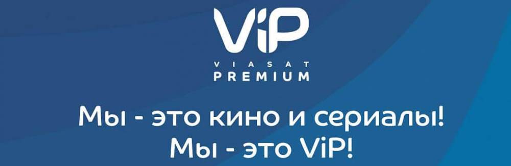 viasat-premium.jpg